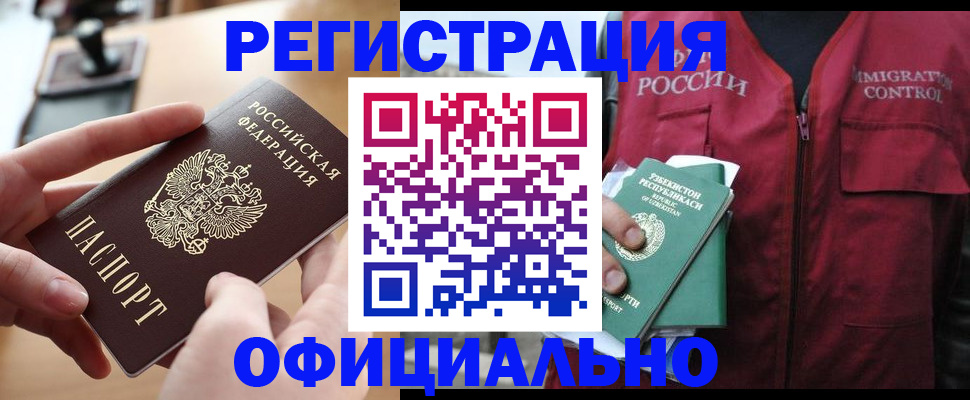 временная регистрация в Саках