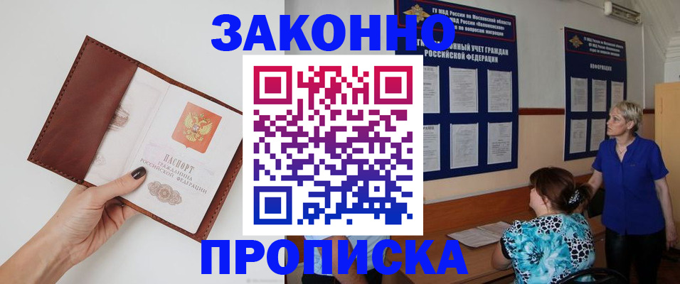 прописка от собственника в Саках