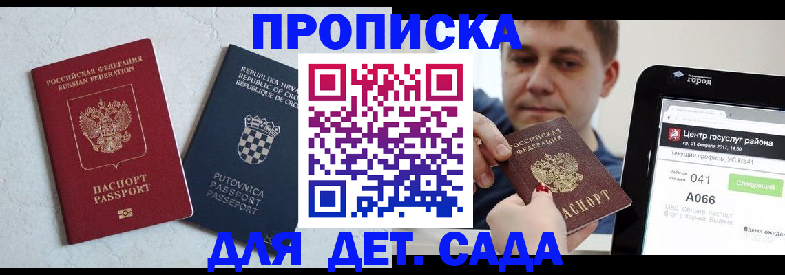 прописка гарантия в Саках