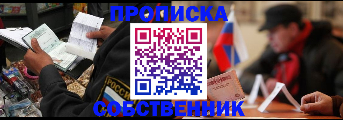 прописка ребенка в Саках