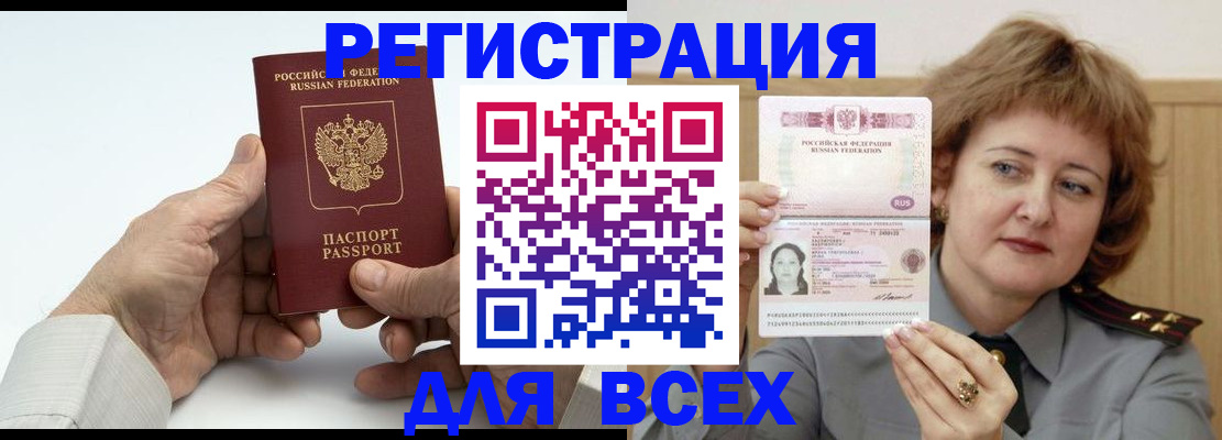 временная регистрация купить в Саках