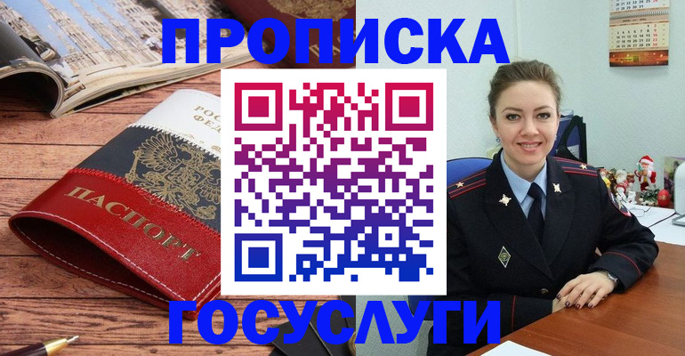 прописка для военкомата в Саках