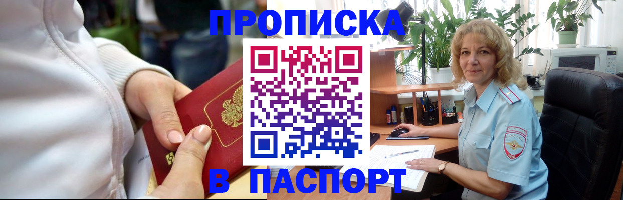 прописка ребенка в Саках