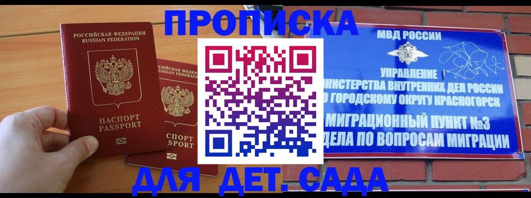 временная прописка в Саках
