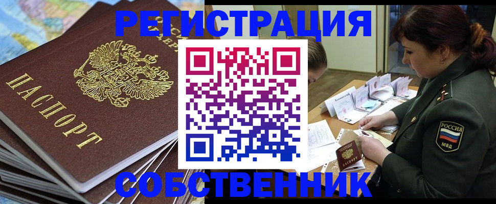 временная регистрация для всех в Саках